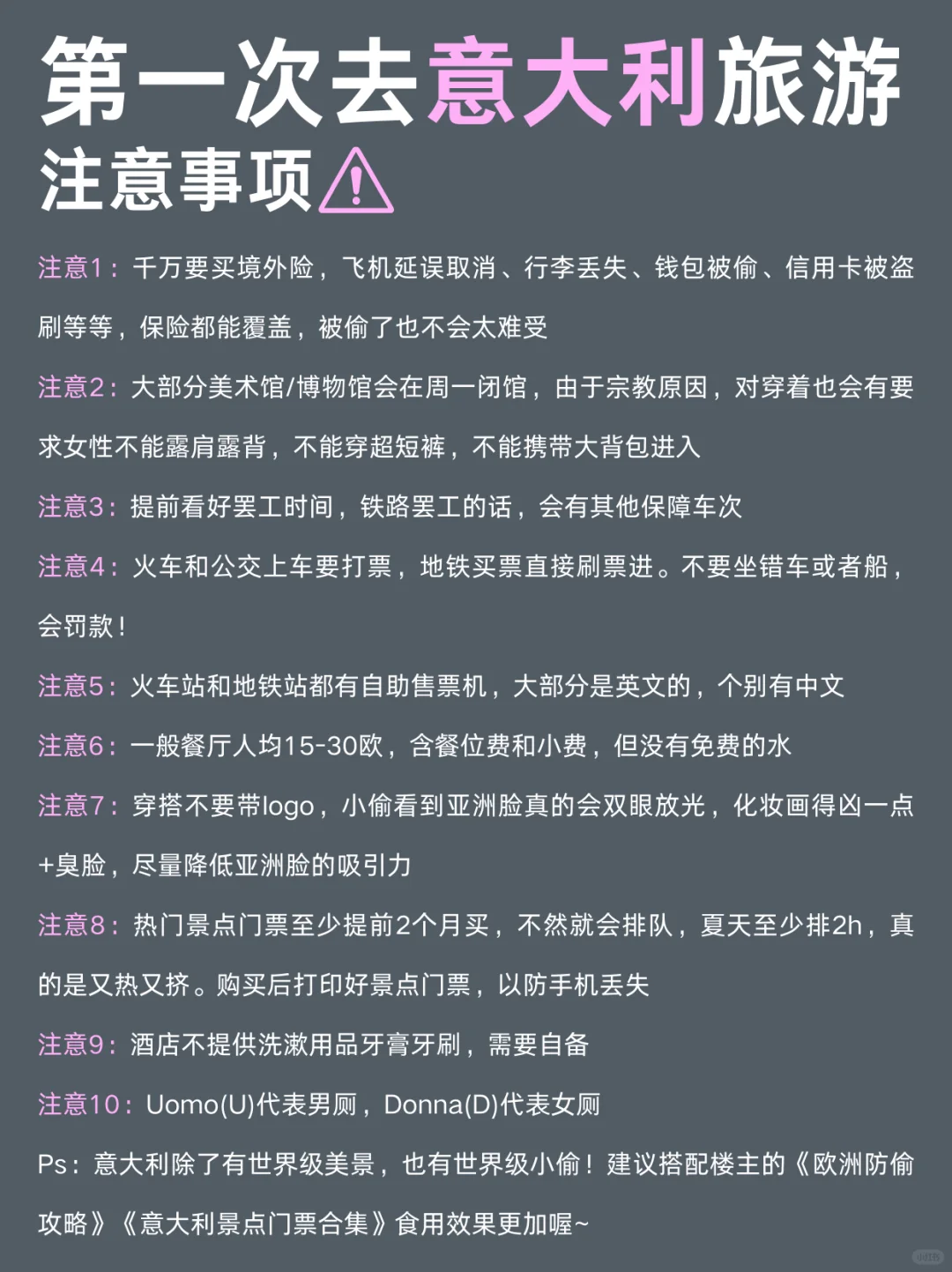 第一次去意大利旅游,游玩顺序千万别搞反‼