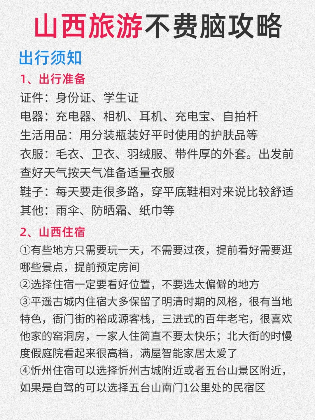 2024准备来山西旅游的姐妹！一定要看！