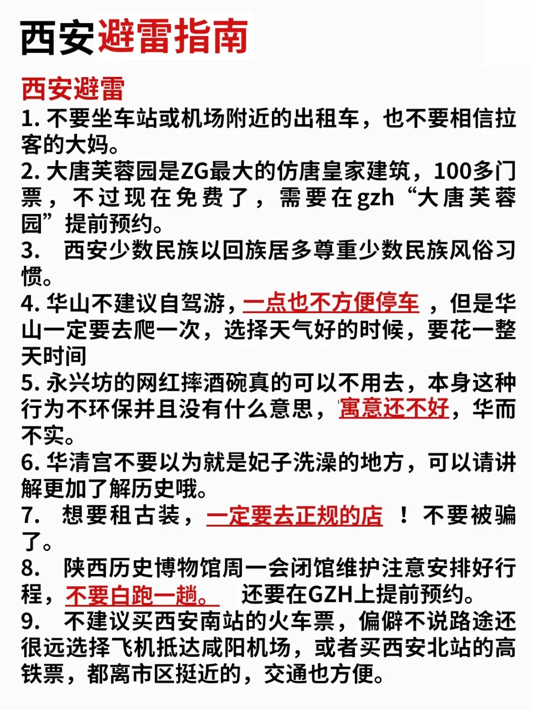 淡季去西安旅游！J人男友做的攻略太全面了