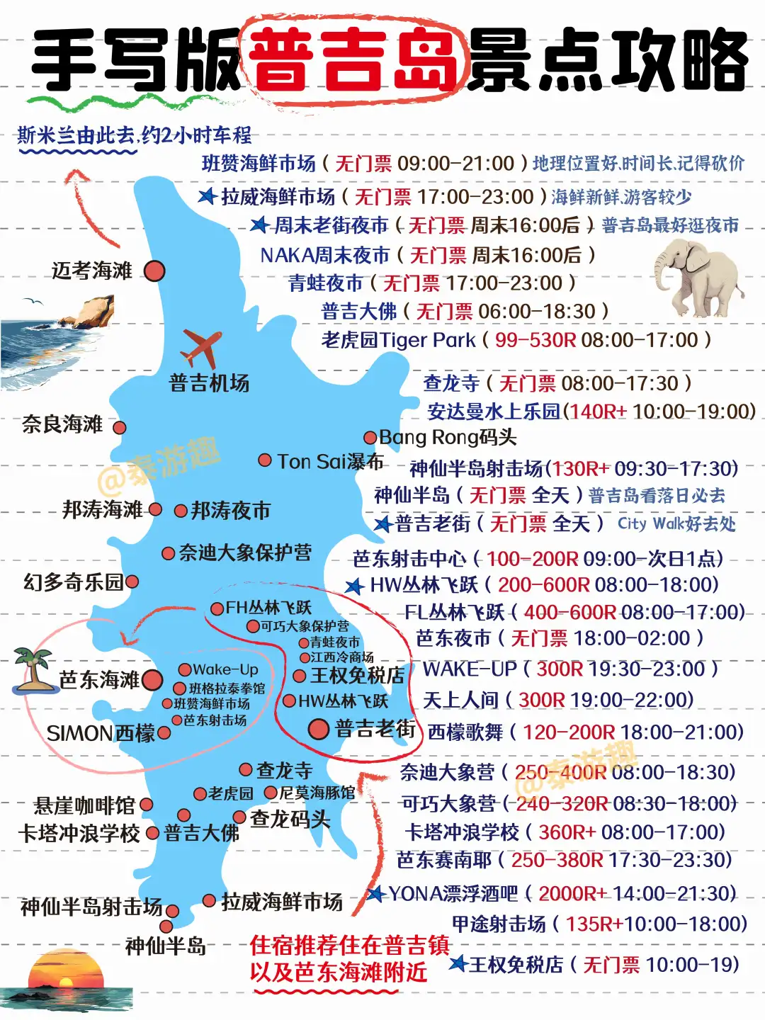 熬夜手写!普吉岛旅游防踩坑攻略,看完不亏