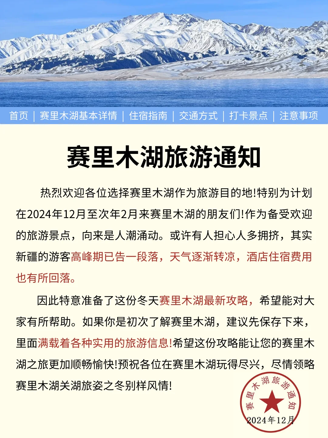 赛里木湖最新旅游通知，请尽快修改行程❗