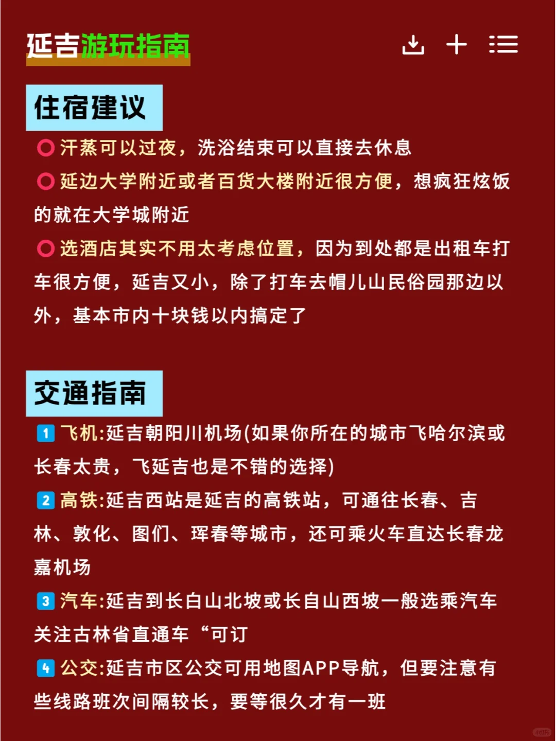 刚从延吉回来💔给我气炸了❗为什么不早说
