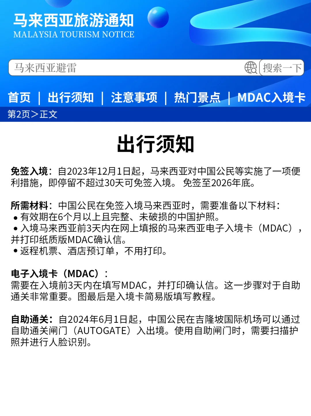 马来西亚旅游新通知，入境大马前一定要看！