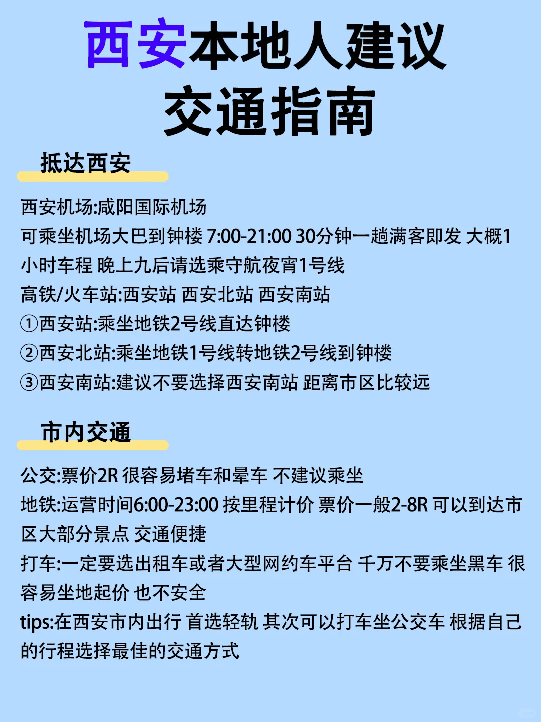西安本地人建议❗这些地方一定要去⚠️