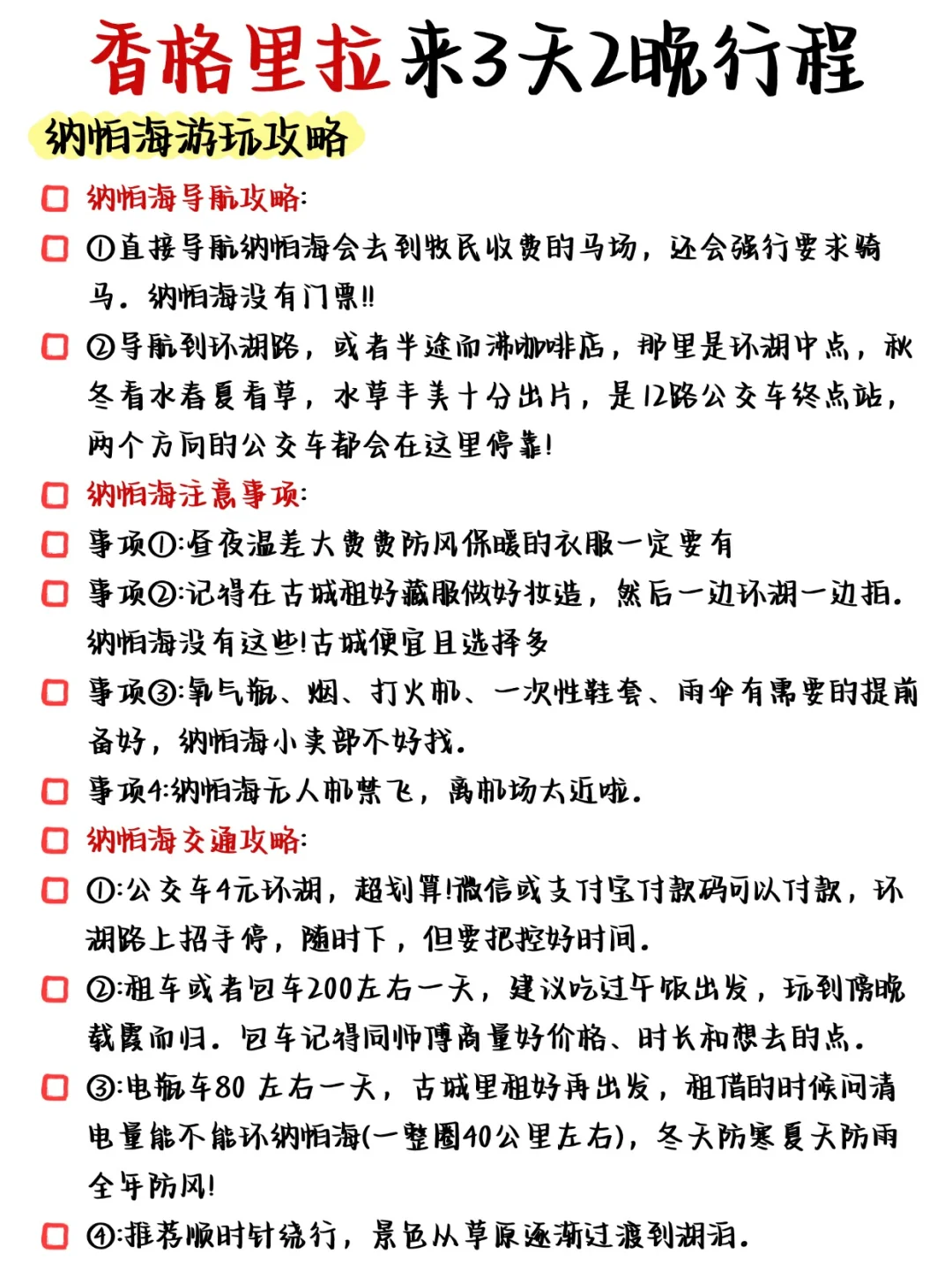 国庆来香格里拉的姐妹👭，来码最全攻略！