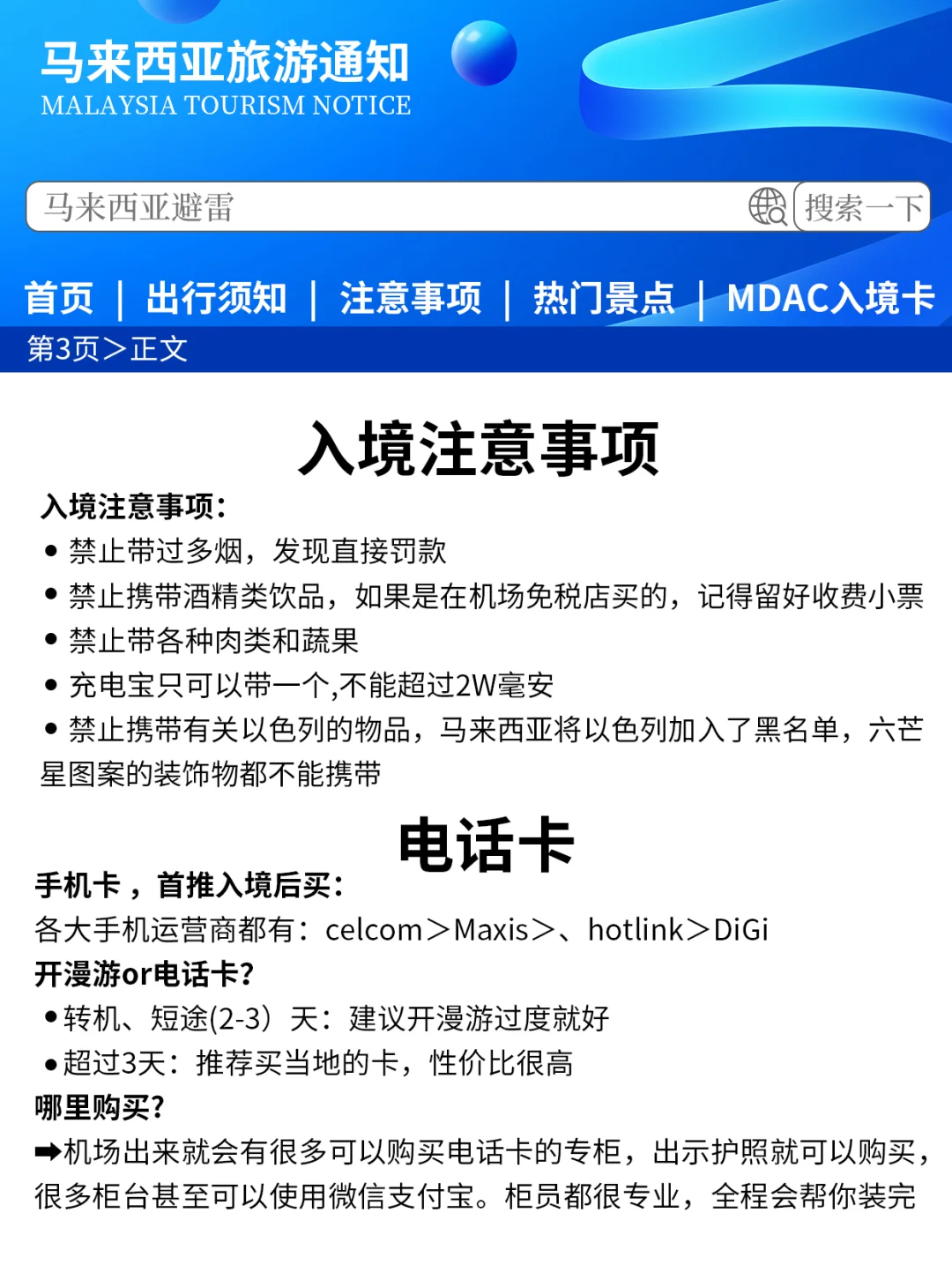 马来西亚旅游新通知，入境大马前一定要看！