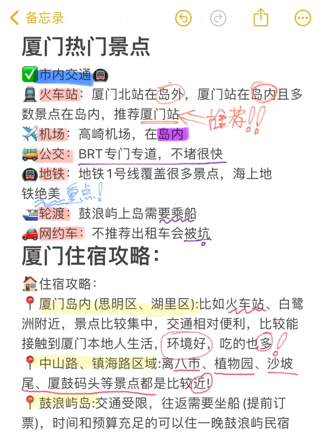 J人做的厦门旅游攻略📖丨给P人一点震撼