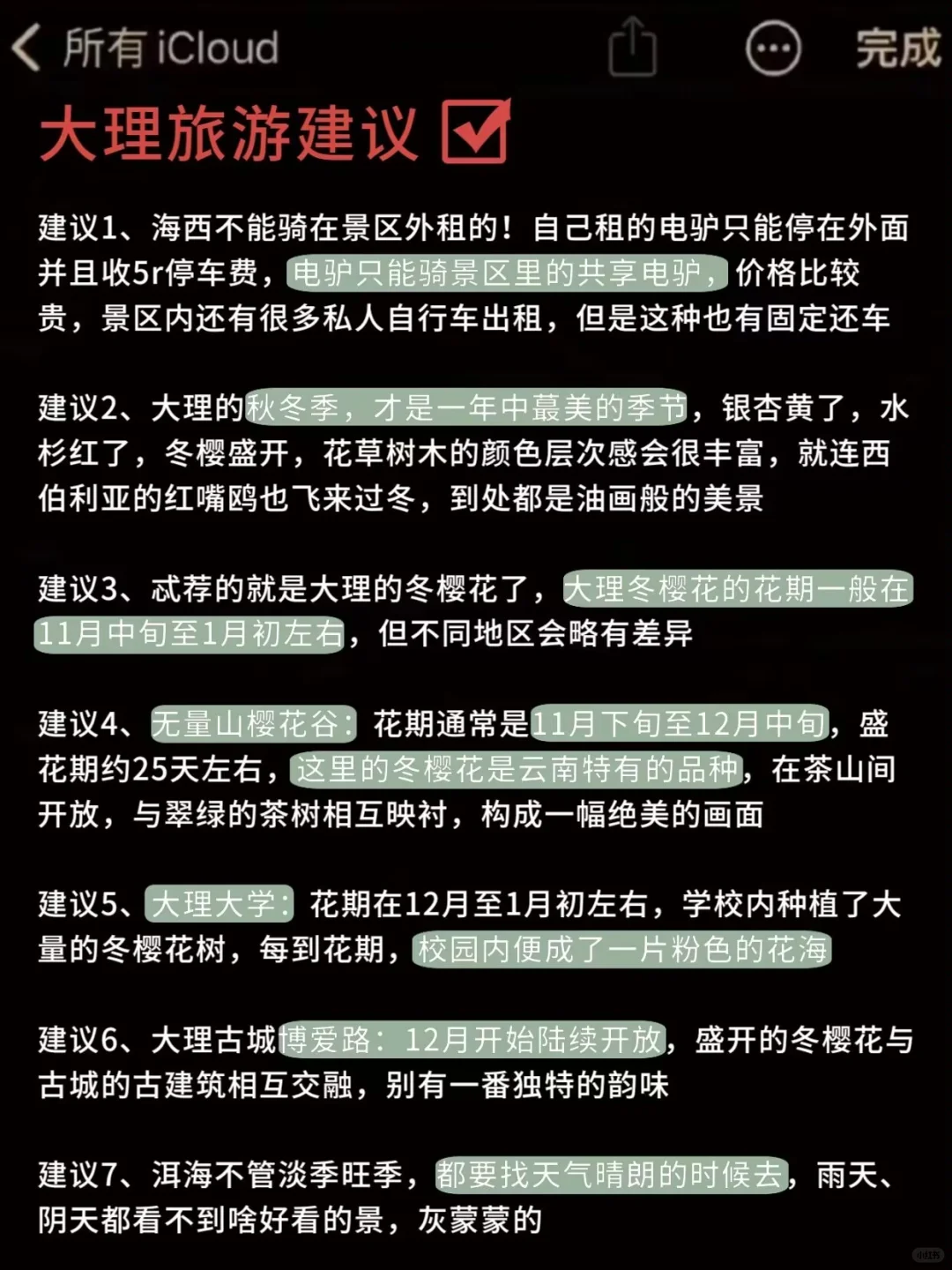 12-2月大理旅游攻略‼️要去的姐妹码🐴住