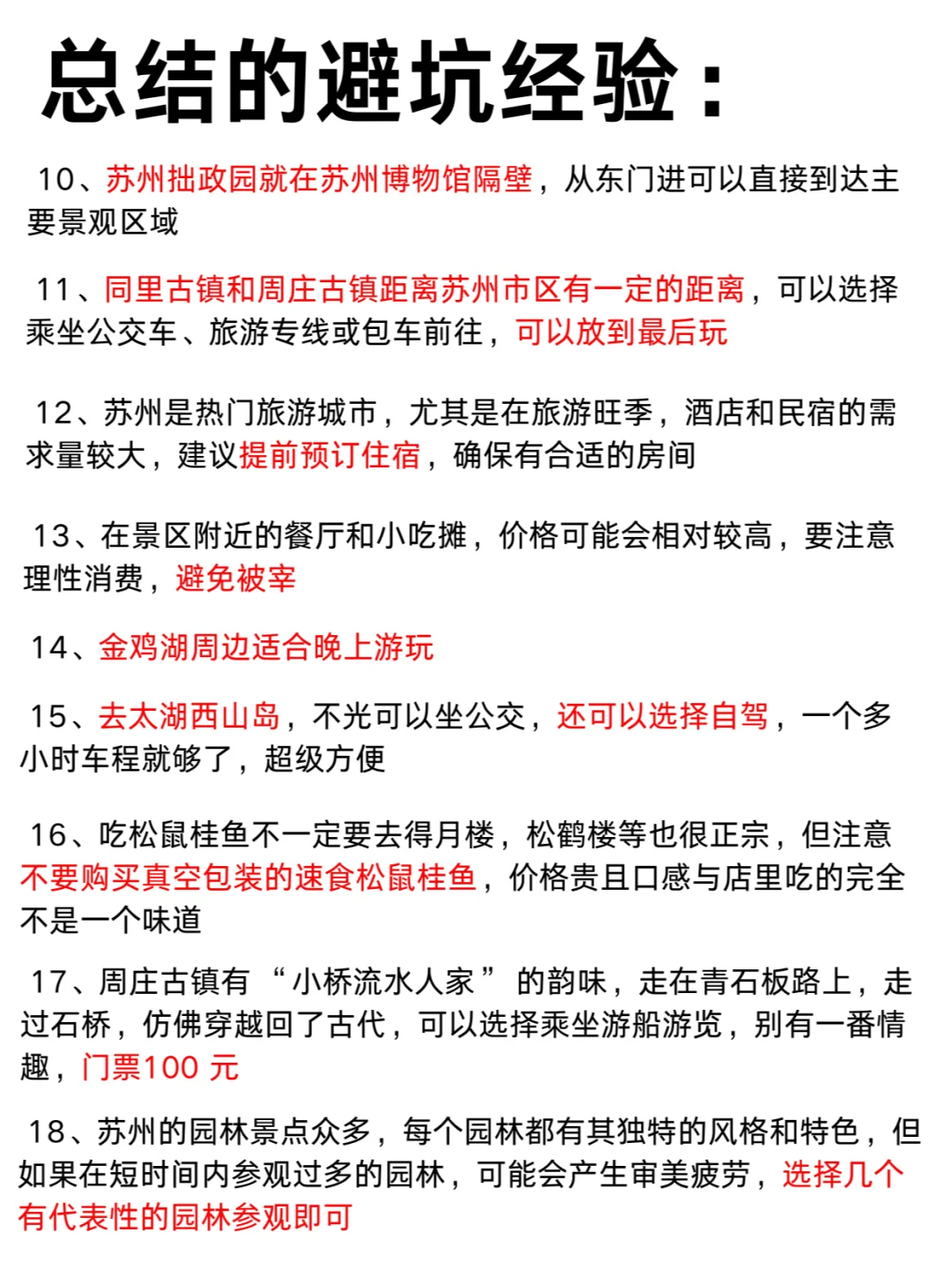 苏州三天两夜旅游攻略