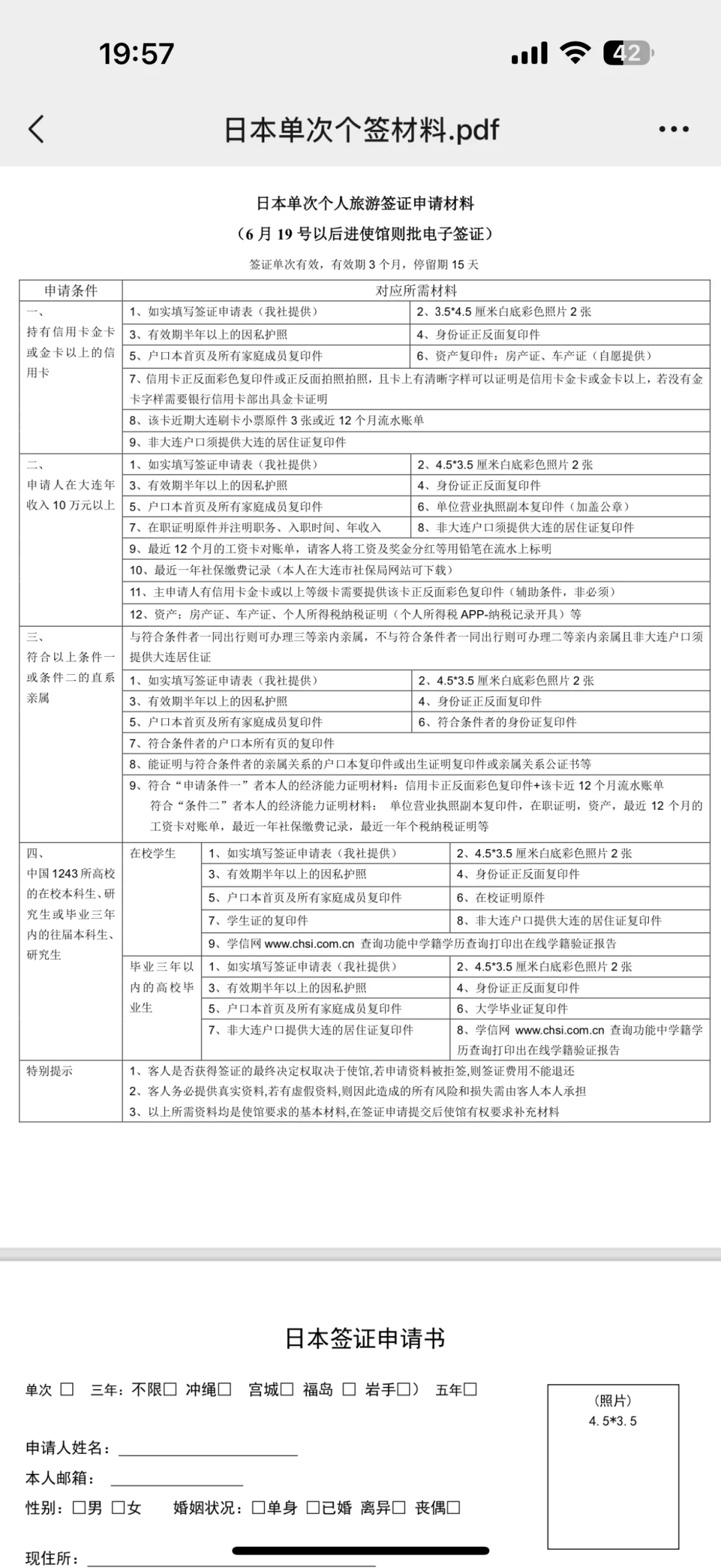 日本10天自由行攻略