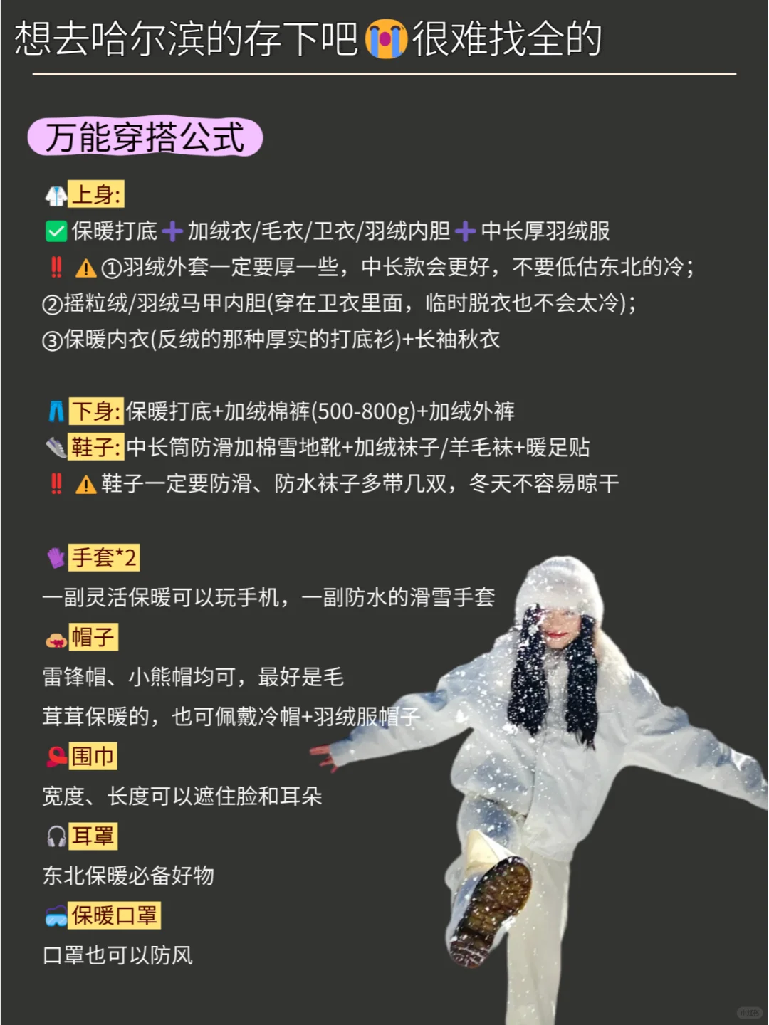 写给12-1月去哈尔滨的姐妹，超全避雷⚠️