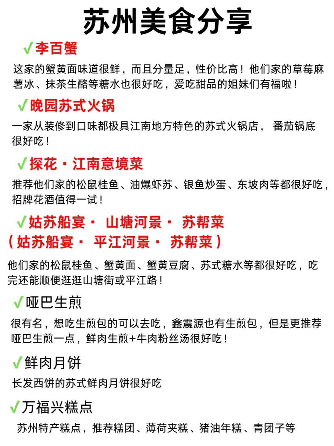 苏州三天两夜旅游攻略