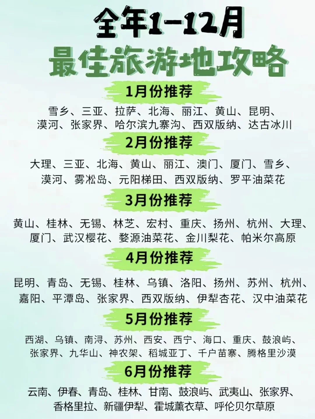 全年旅游推荐!