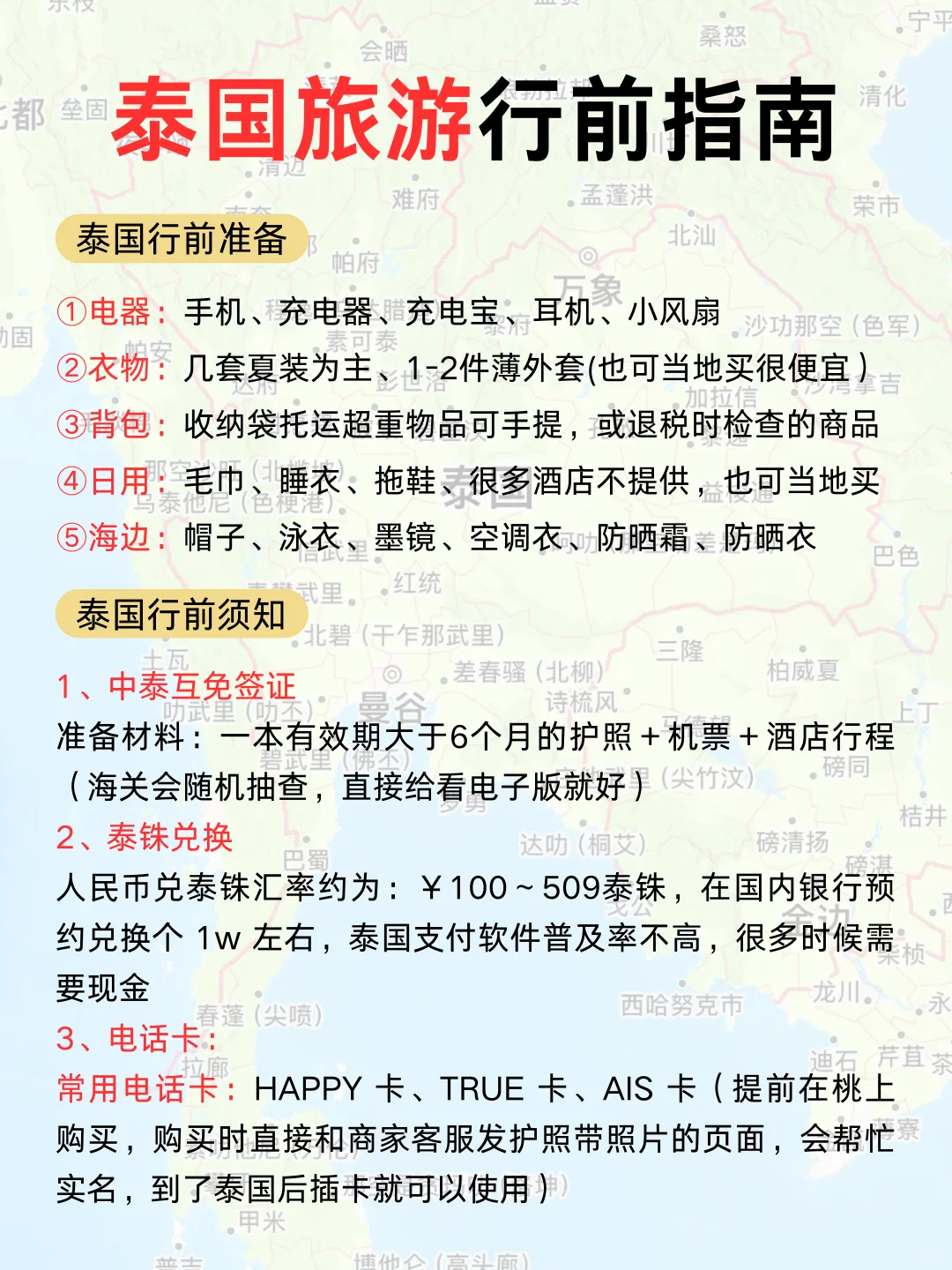 泰国不知道去哪玩❓看这篇就够了！
