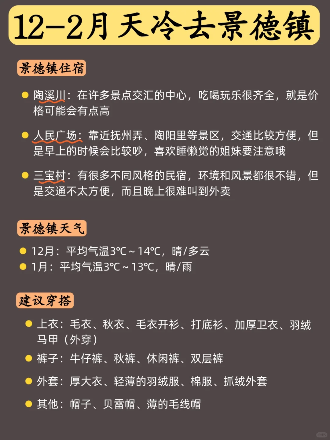 12-2月准备来景德镇的姐妹❤一定要看！