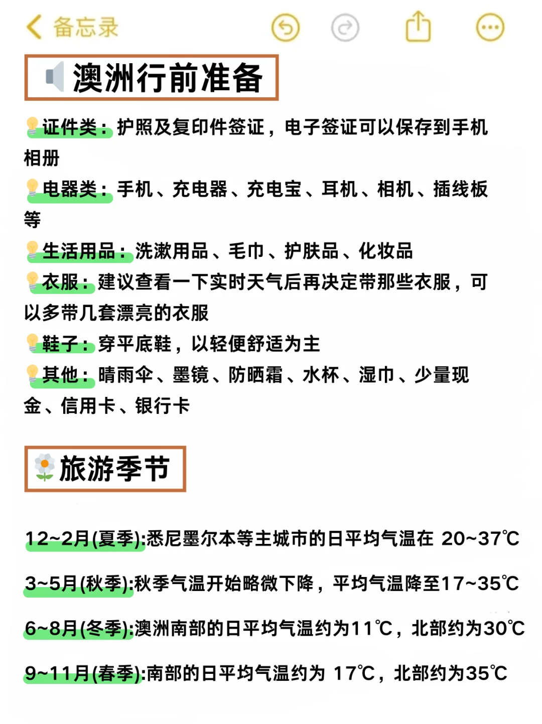 澳大利亚会奖励每一个做了攻略的人🤩