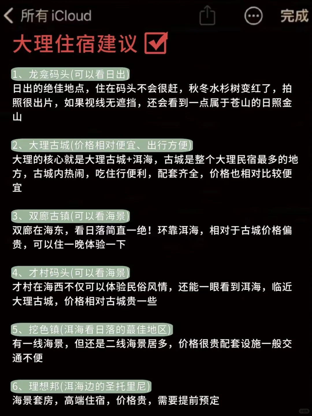 12-2月大理旅游攻略‼️要去的姐妹码🐴住