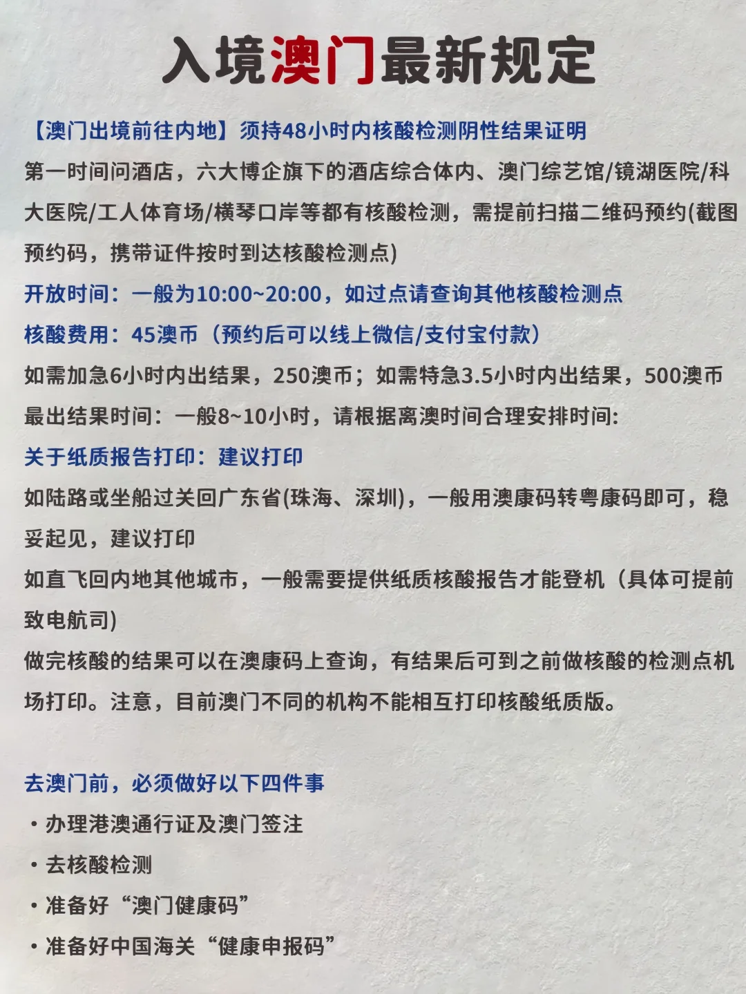 超全💯澳门旅游攻略🇲🇴想去的姐妹存下吧！