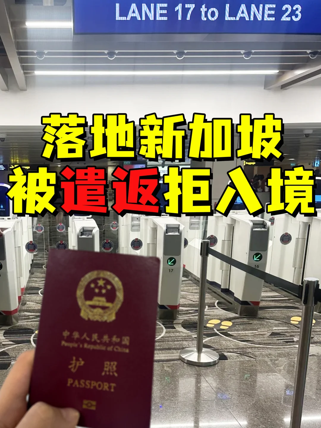 刚落地新加坡还不知道什么味😭就被遣返？