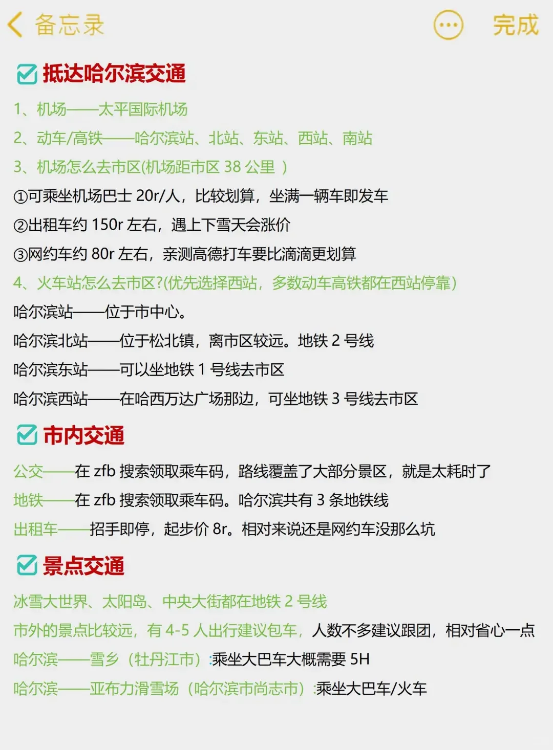 写给12-2月哈尔滨旅游的姐妹👯超全避雷攻