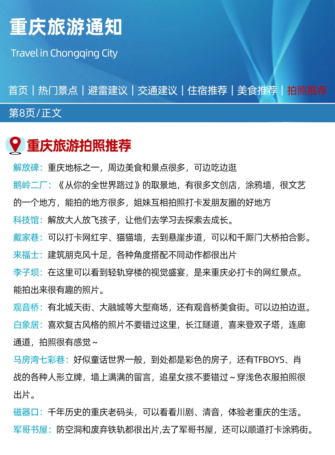 重庆刚发布的旅游通知‼️幸好提前看到了🤭