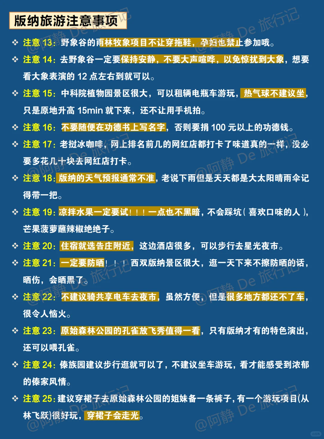 西双版纳攻略☺️版纳正确游玩顺序整理好了