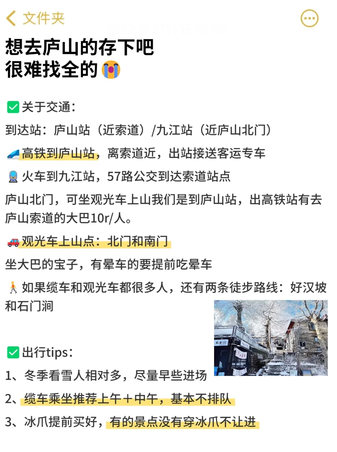 写给12月-1月👭去庐山看雪的姐妹超全攻略