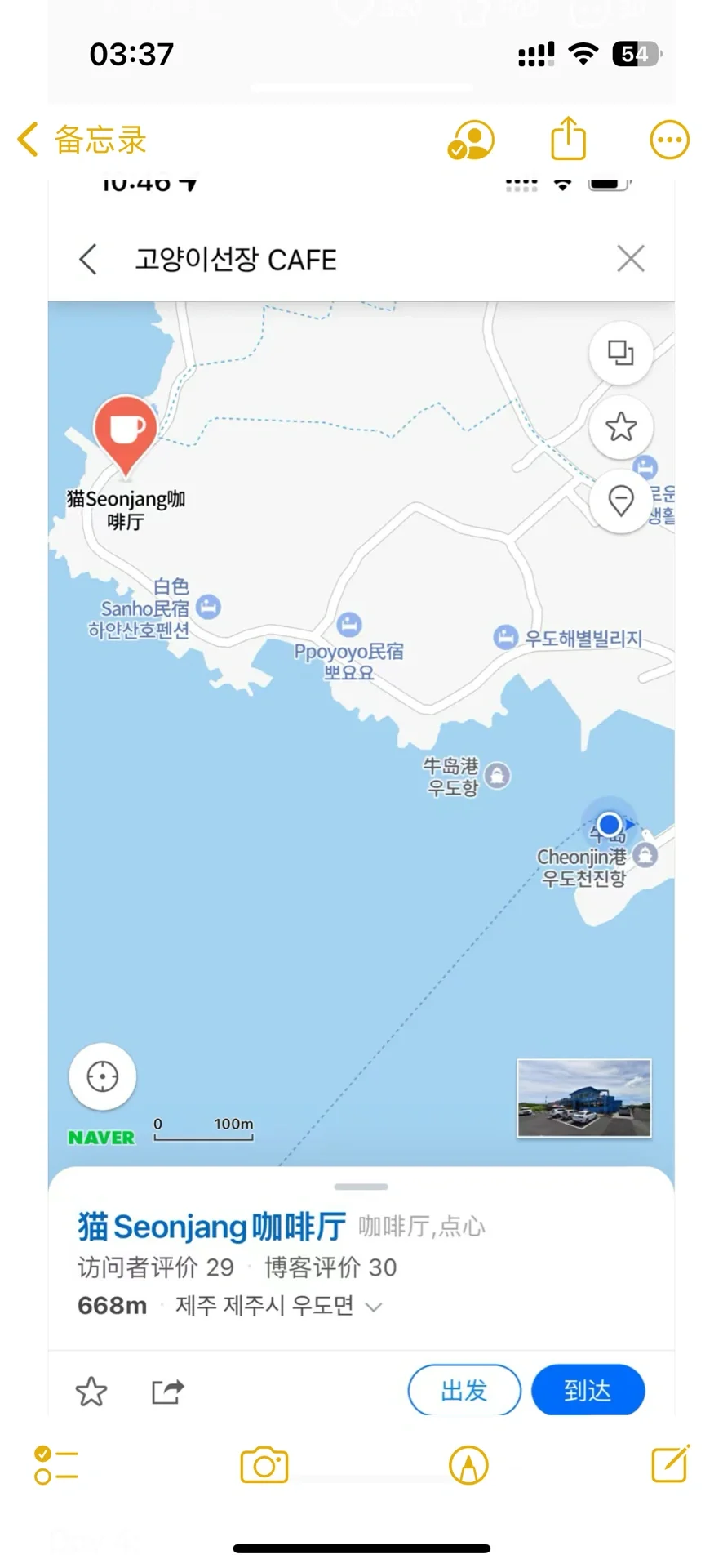 P人去济州岛：请看我J人朋友40MB 47页攻略