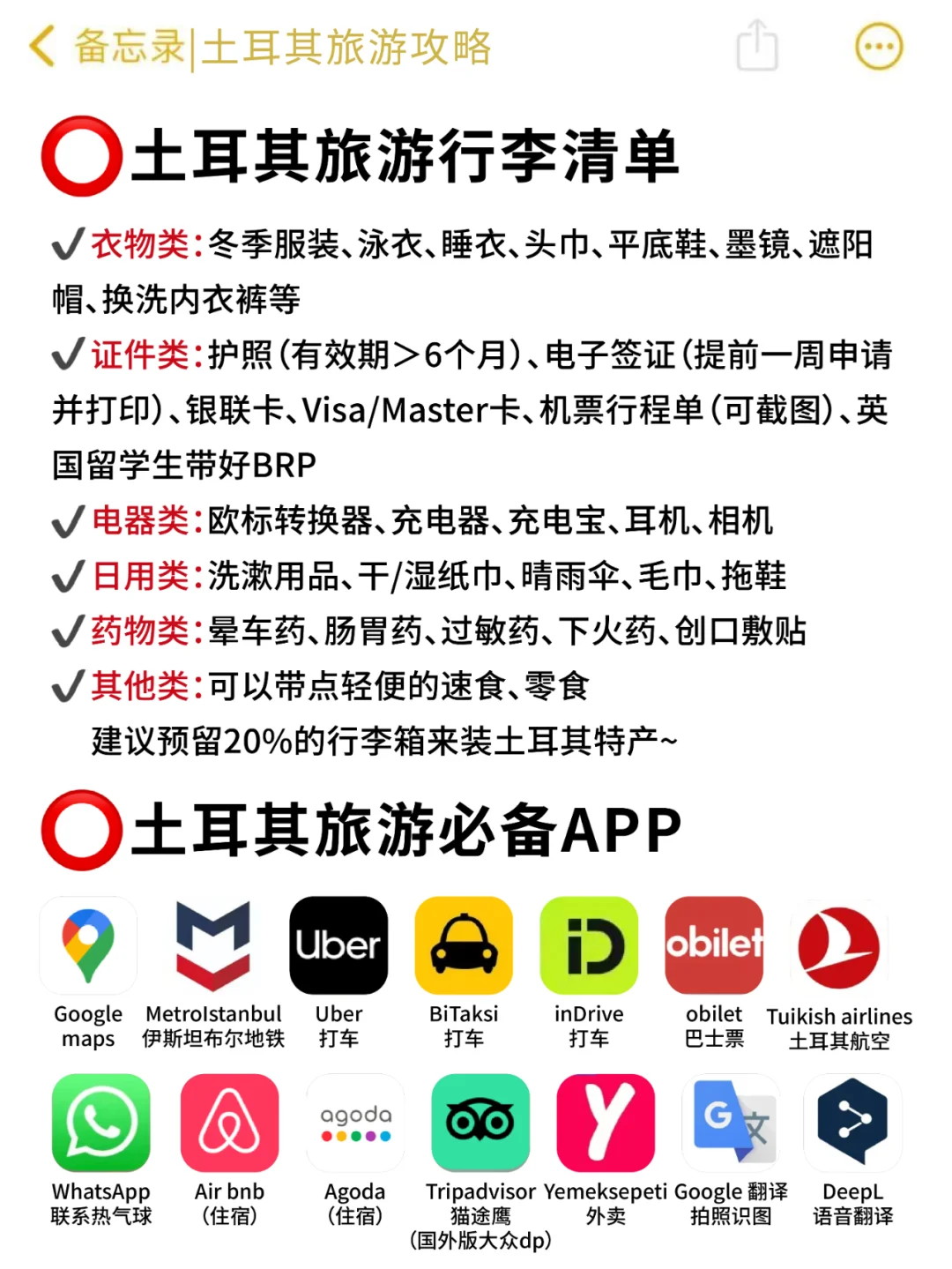 12-2月去土耳其旅游的进！全干货0废话攻略