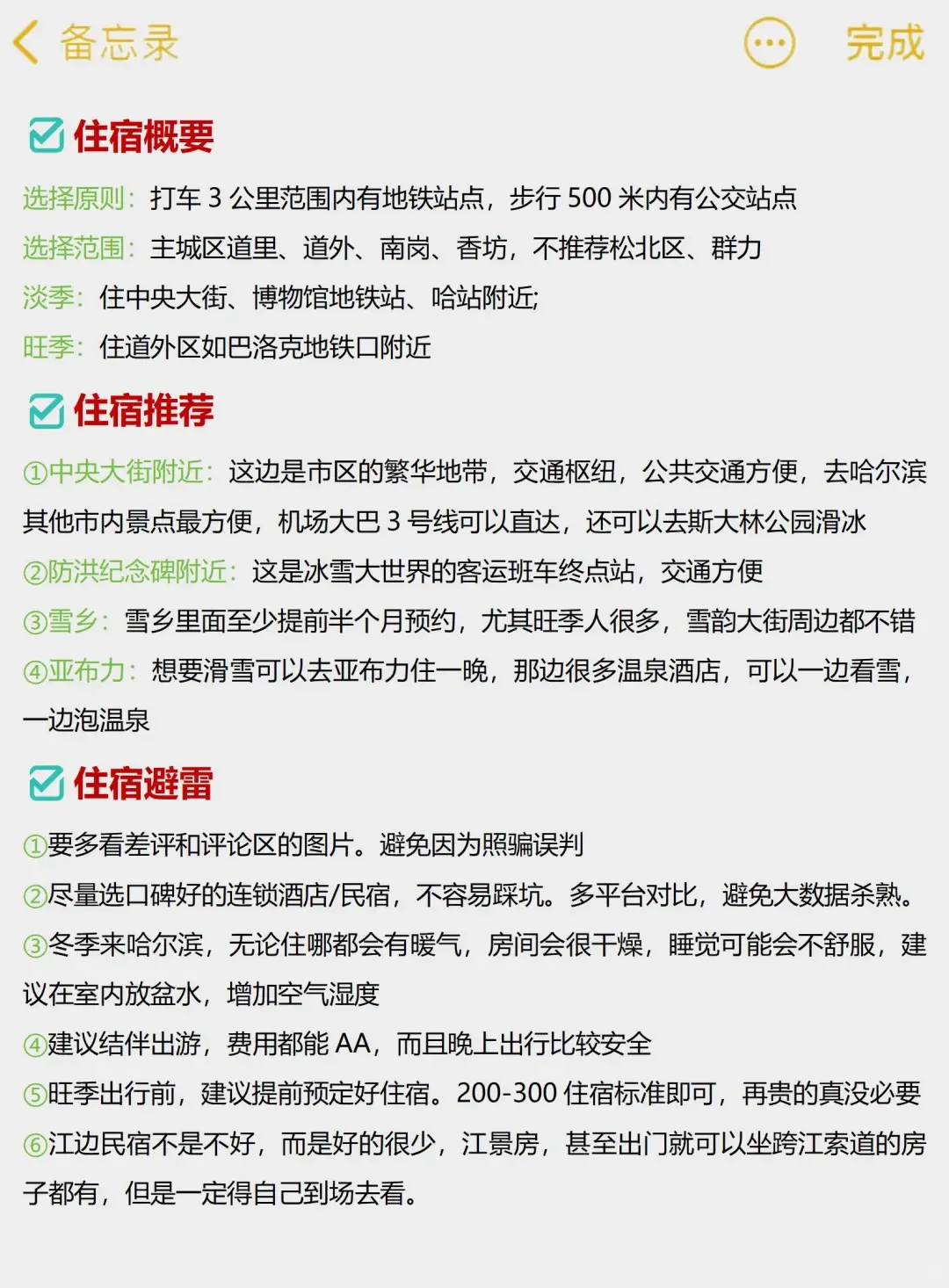 写给12-2月哈尔滨旅游的姐妹👯超全避雷攻