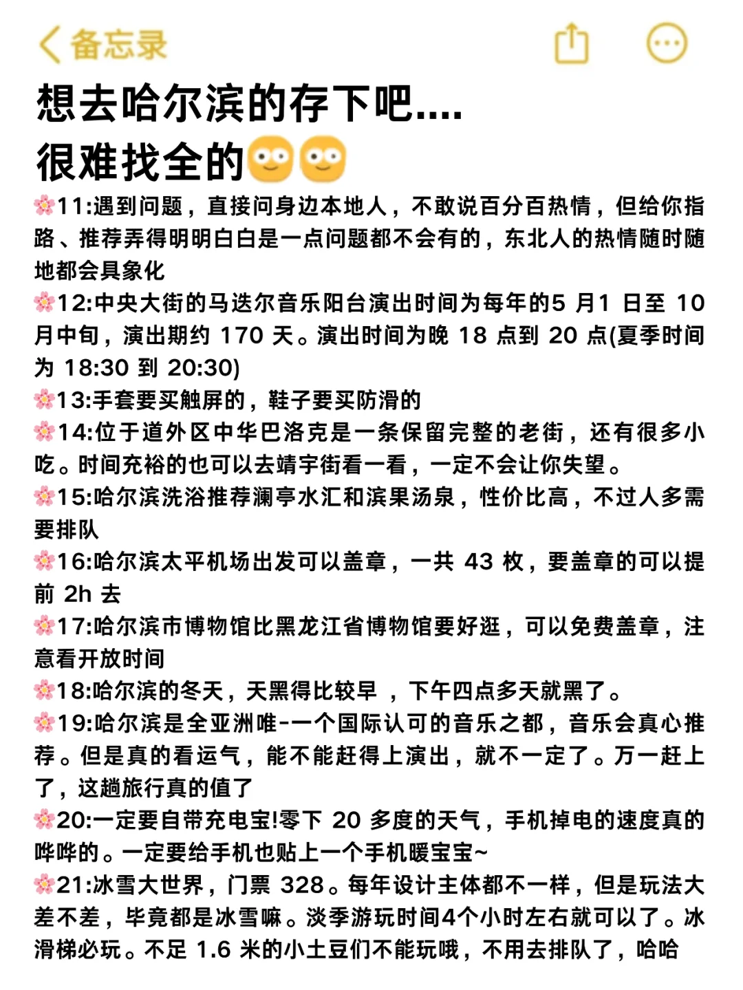 听劝👂12月-1月来哈尔滨的姐妹请🐴住