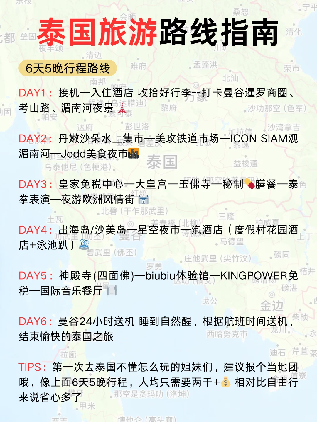 泰国不知道去哪玩❓看这篇就够了！
