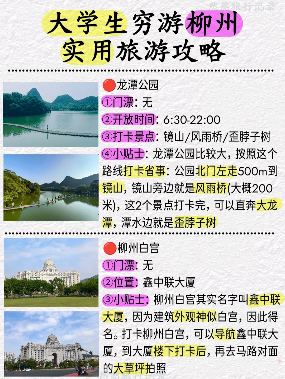 大学生穷游柳州|实用旅游攻略码住😍