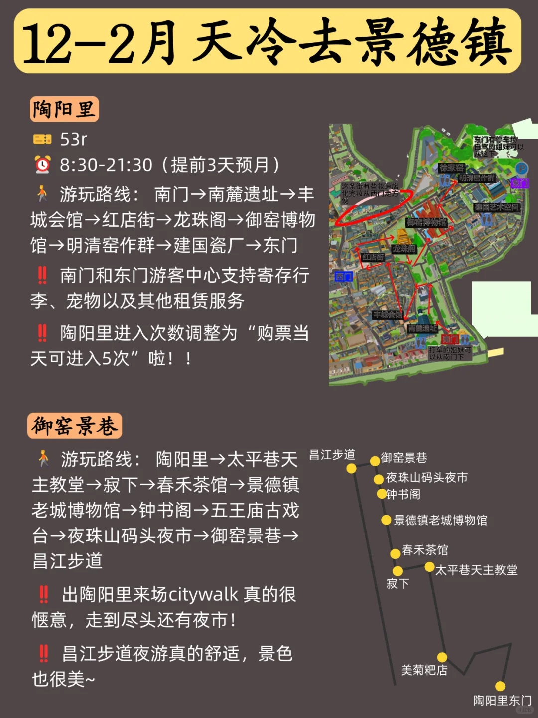 12-2月准备来景德镇的姐妹❤一定要看！