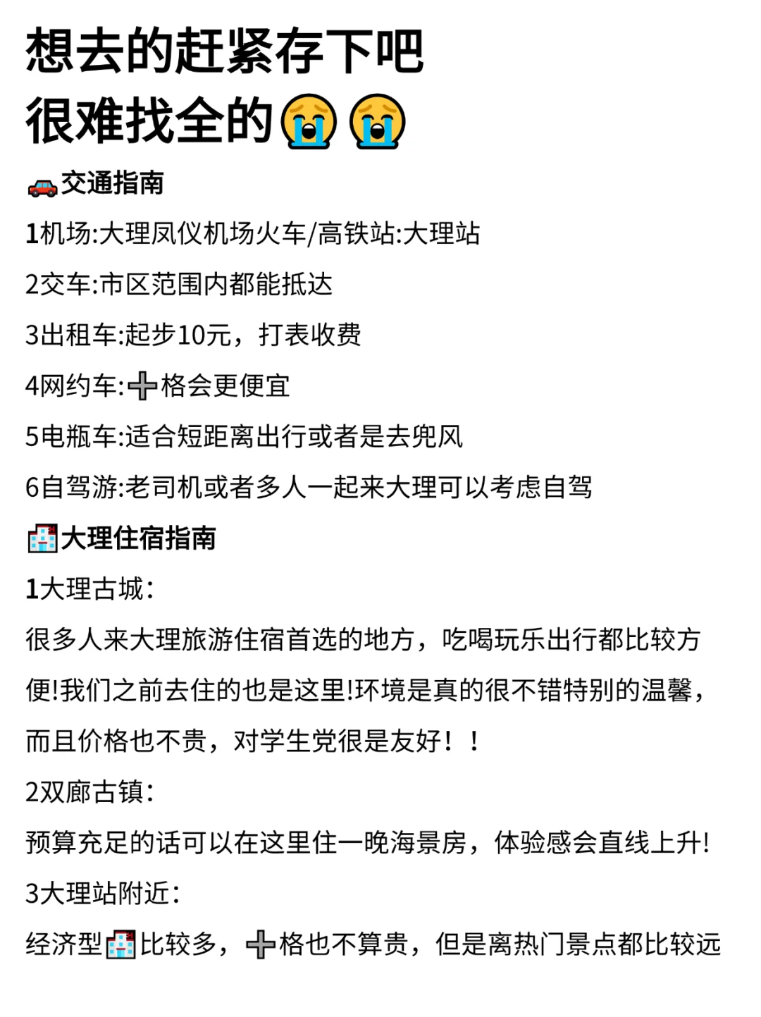刚从大理回来（我的建议是）认真看完...