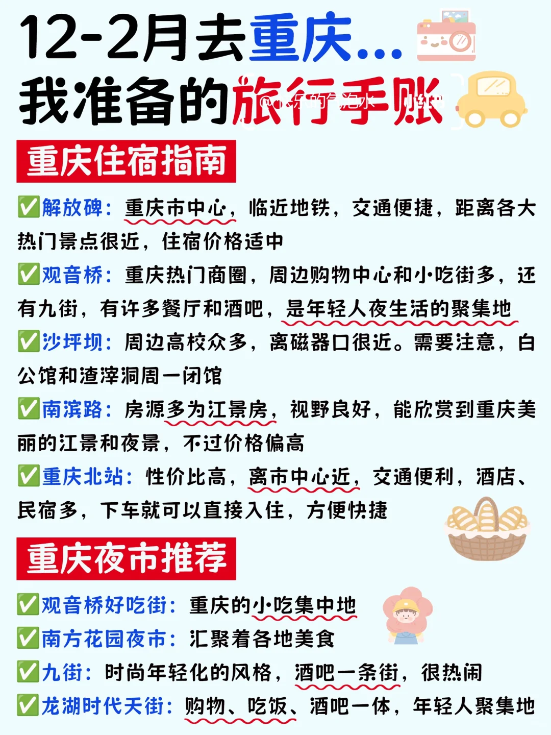 纯分享‼️12-2月去重庆旅游手写的旅行手账