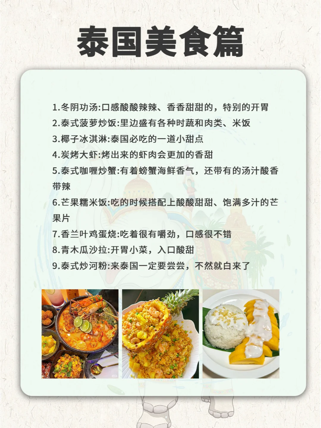 第一次去泰国，一定要马住这条经典路线