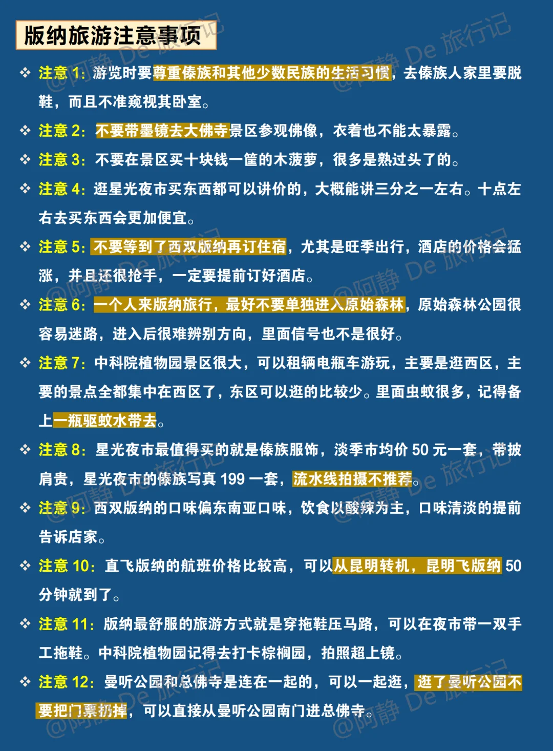 西双版纳攻略☺️版纳正确游玩顺序整理好了