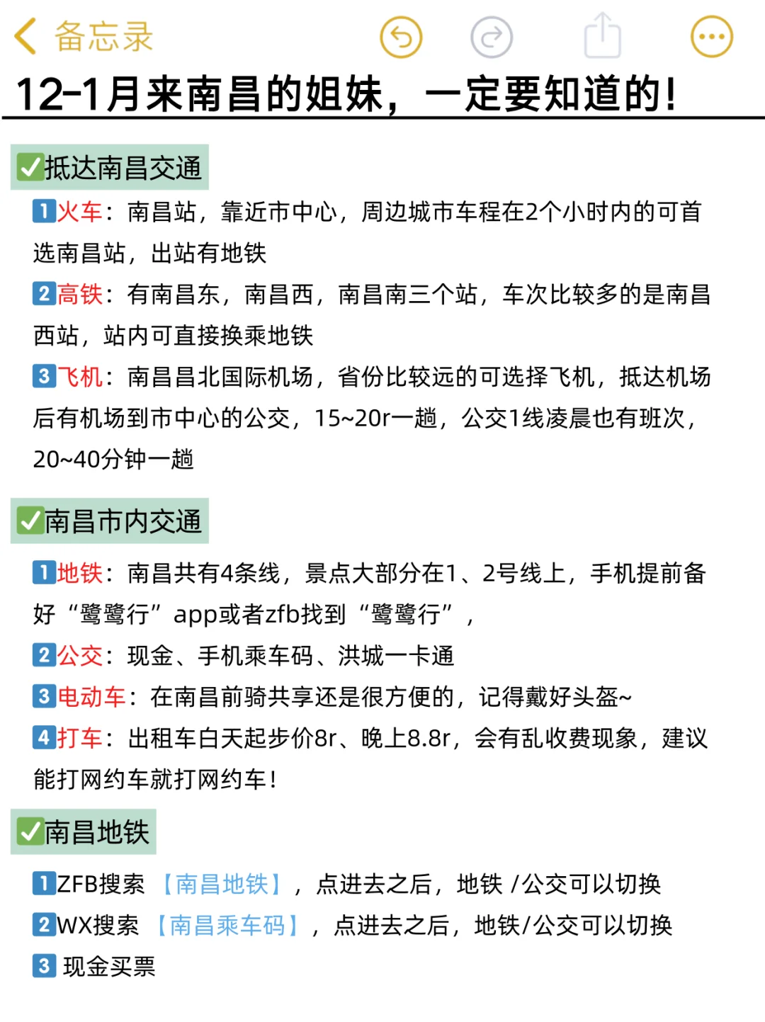 听劝！南昌现状🥹…写给12月来南昌的姐妹们