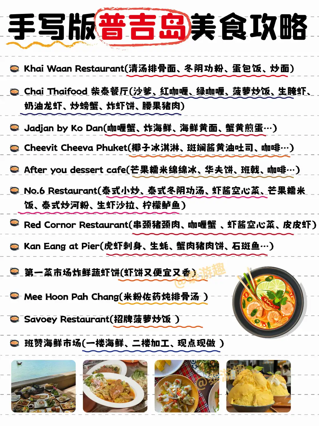 熬夜手写!普吉岛旅游防踩坑攻略,看完不亏
