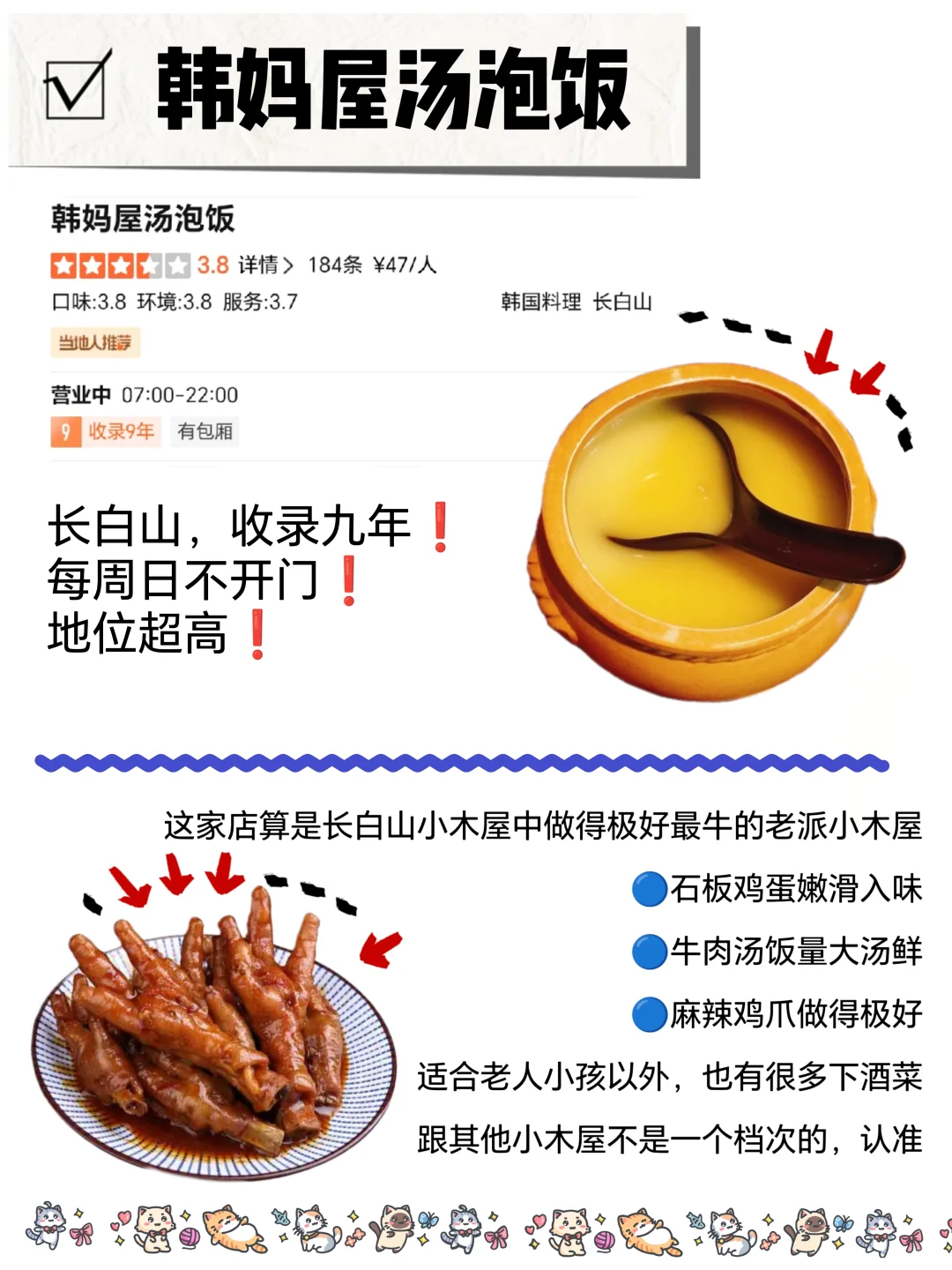 长白山🏔攻略—J人小花手绘2 行程篇超详