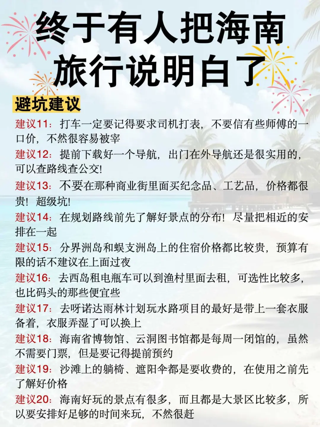 🔥终于有人把海南旅游攻略讲明白啦！！