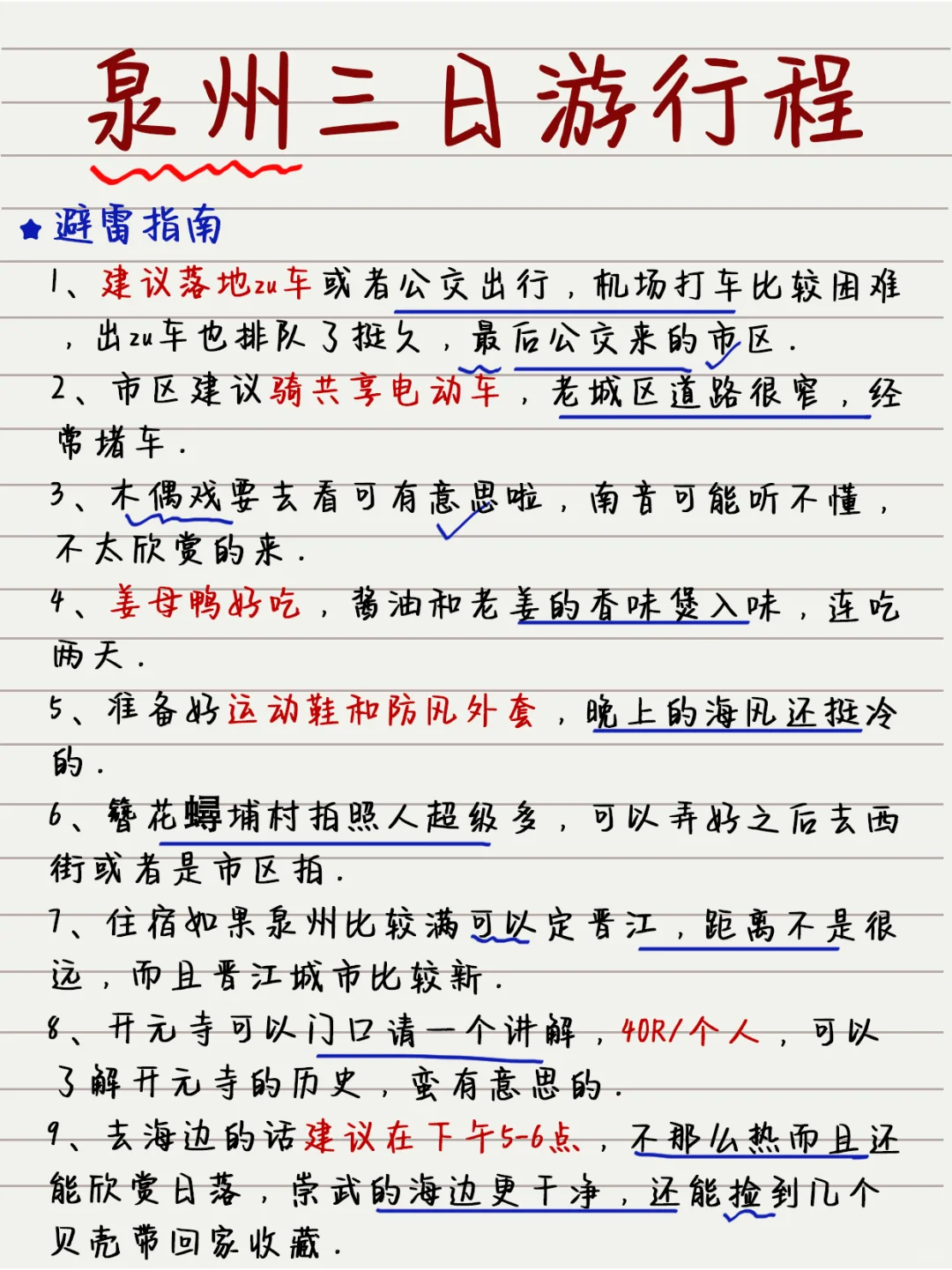 泉州已回‼️3天2夜旅游路线已完善，快来抄✍️