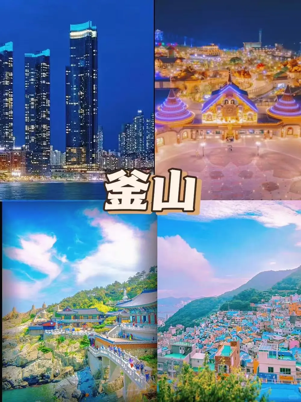 韩国宝藏旅游攻略，看这一篇就够了🔥