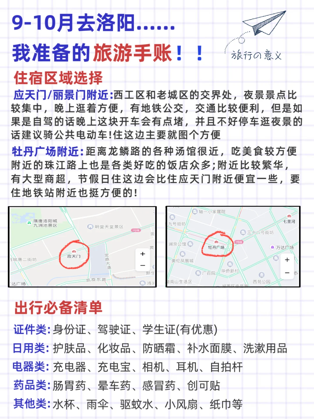 自9月洛阳游玩攻略（自用版）