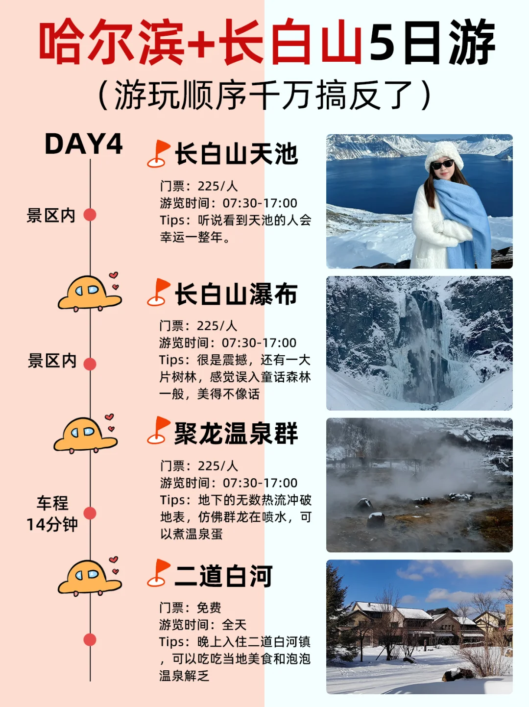 哈尔滨长白山旅游路线🔥5天4晚详细攻略✅