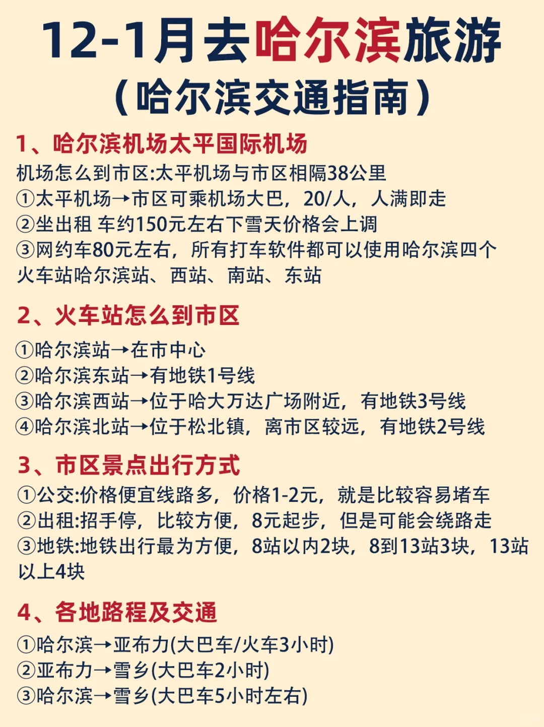 哈尔滨冬季旅游📍5天4晚超详细路线攻略✅
