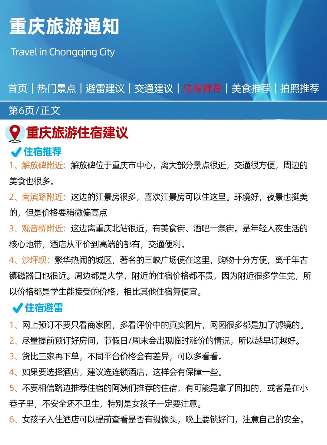 重庆刚发布的旅游通知‼️幸好提前看到了🤭