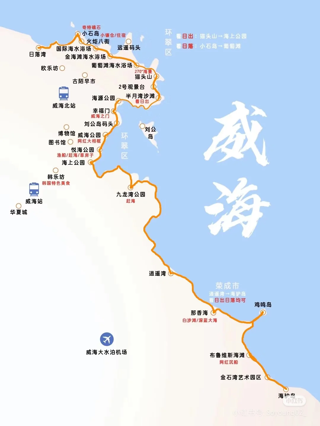 威海旅游攻略【复盘版】