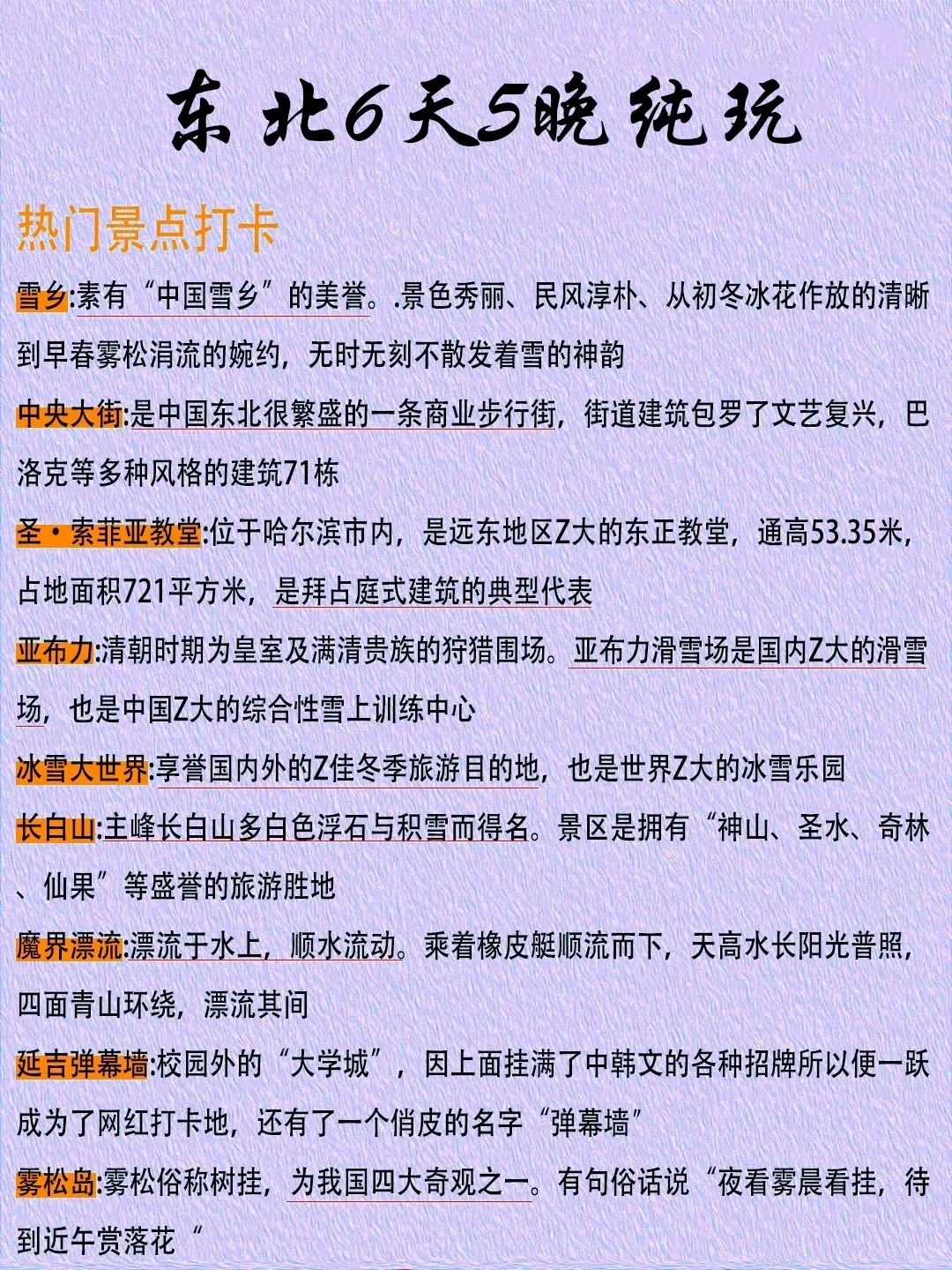 我好像发现了东北旅游蕞全攻略